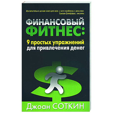 Фото Финансовый фитнес: 9 простых упражнений для привлечения денег