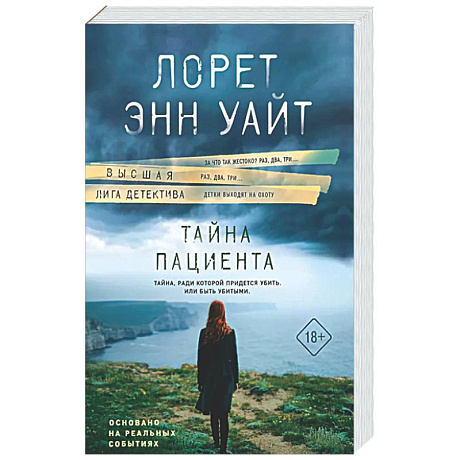 Фото Тайна пациента