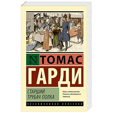 Фото Старший трубач полка