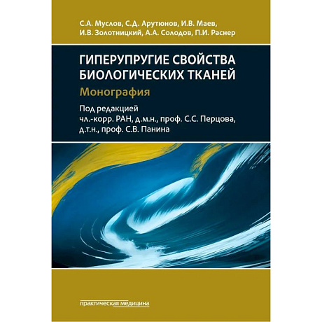 Фото Гиперупругие свойства биологических тканей