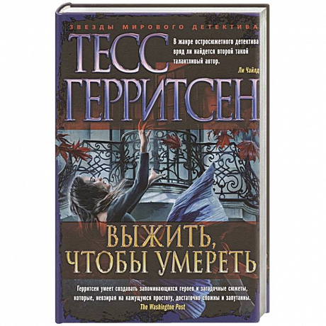 Фото Выжить,чтобы умереть