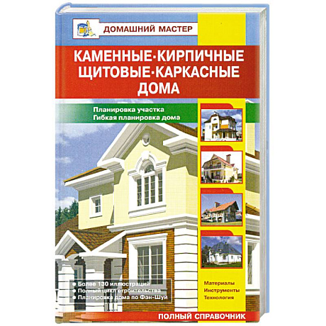 Фото Каменные, кирпичные, щитовые,каркасные дома.