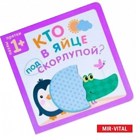 Пазлы-прятки. Кто в яйце под скорлупой?