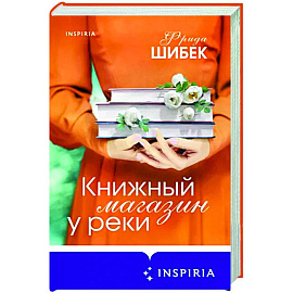 Книжный магазин у реки