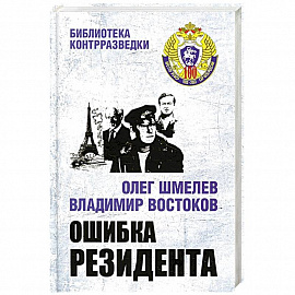 Ошибка резидента