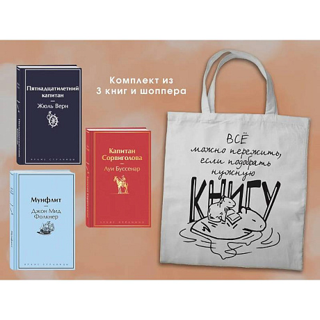 Фото Набор 'В поисках приключений. Книги для мальчиков (5-9 классы)'