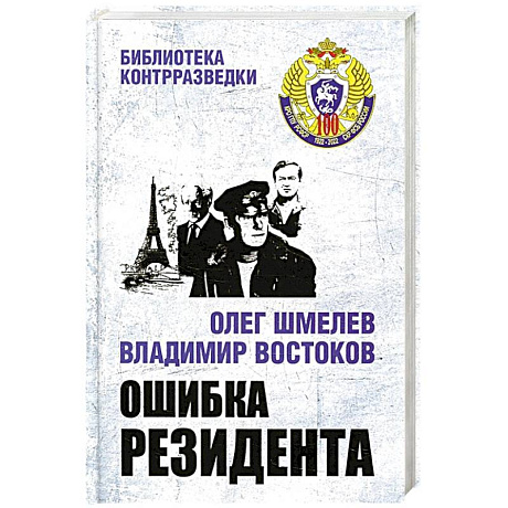 Фото Ошибка резидента