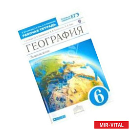 География. Землеведение. 6 класс.