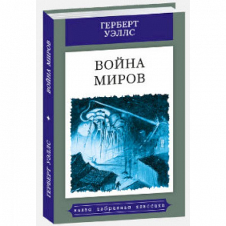 Фото Война миров