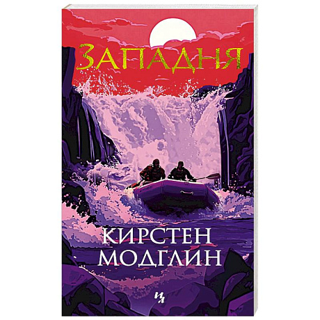 Фото Западня