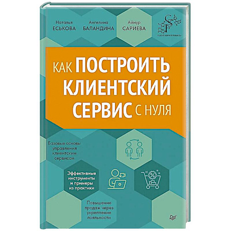 Фото Как построить клиентский сервис с нуля