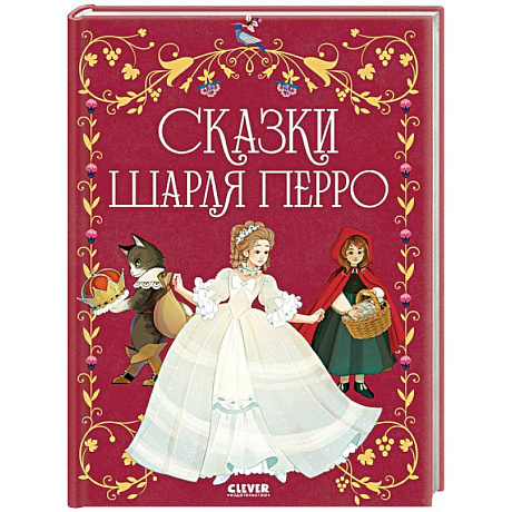 Фото Сказки Шарля Перро