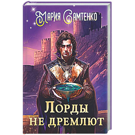 Фото Лорды не дремлют