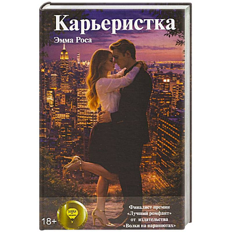Фото Карьеристка