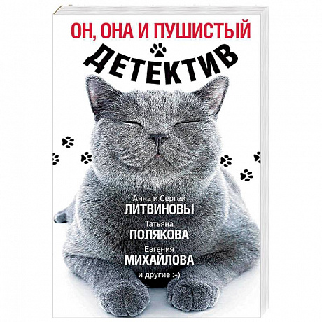 Фото Он, она и пушистый детектив
