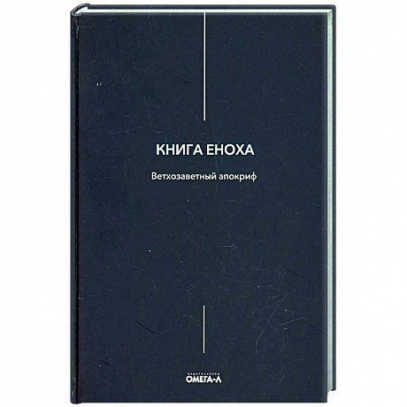 Фото Книга Еноха