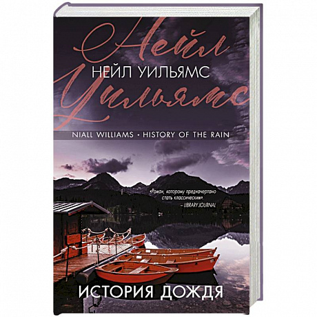 Фото История дождя