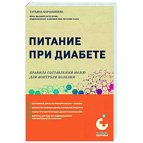 Фото Питание при диабете. Правила составления меню для контроля болезни