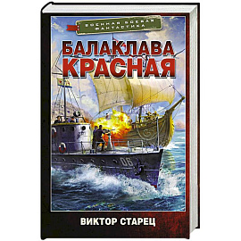 Балаклава Красная