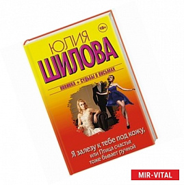 Я залезу к тебе под кожу, или Птица счастья тоже бывает ручной