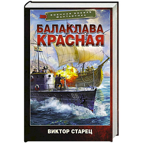 Фото Балаклава Красная