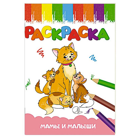 Фото Мамы и малыши