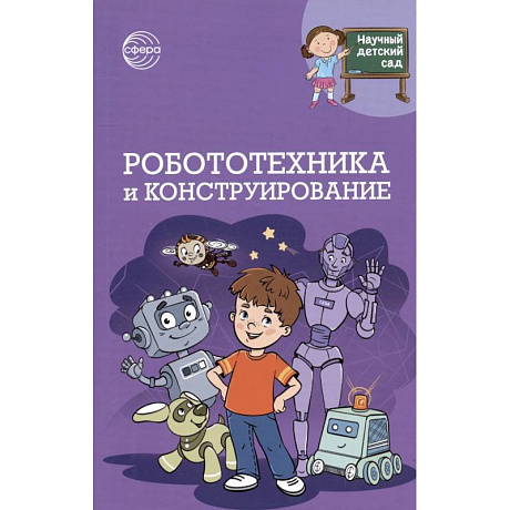Фото Робототехника и конструирование