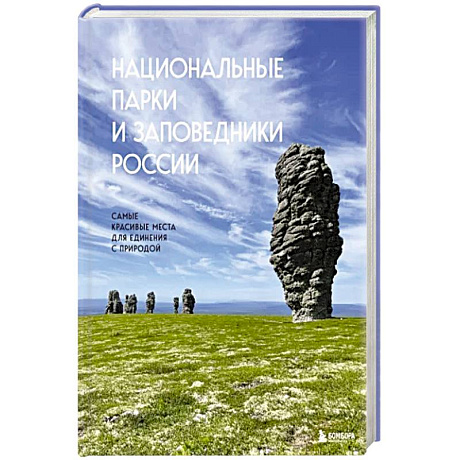 Фото Национальные парки и заповедники России. Самые красивые места для единения с природой