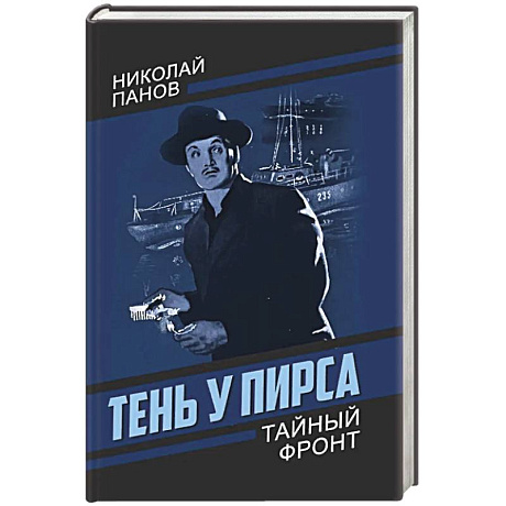 Фото Тень у пирса
