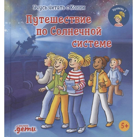 Фото Учусь читать с Конни. Путешествие по Солнечной системе