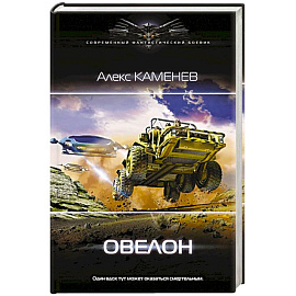Овелон