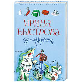 На перекрестке