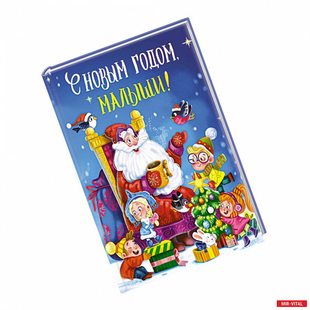 Фото С новым годом, малыши!