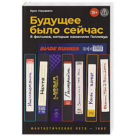 Будущее было сейчас: 8 фильмов,которые изменили Голливуд