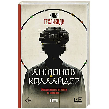 Фото Антонов Коллайдер