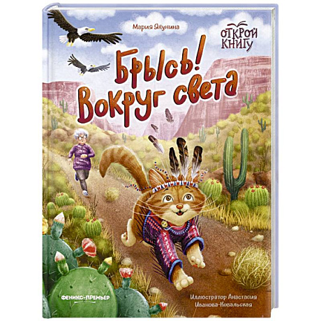 Фото Брысь! Вокруг света