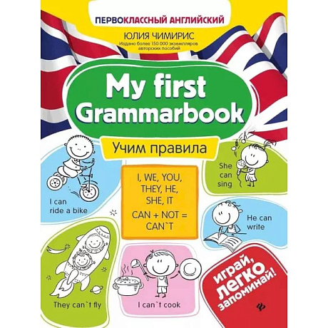 Фото My first Grammarbook. Учим правила