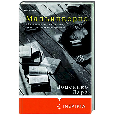 Фото Мальинверно