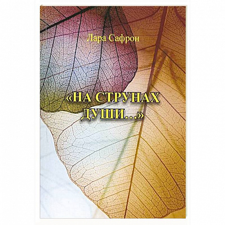 Фото На струнах души