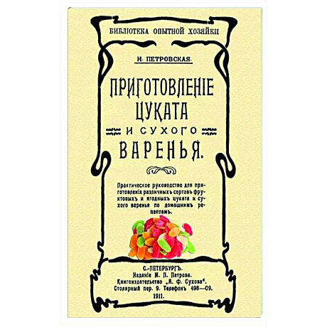 Фото Приготовление цуката и сухого варенья