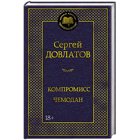 Фото Компромисс. Чемодан