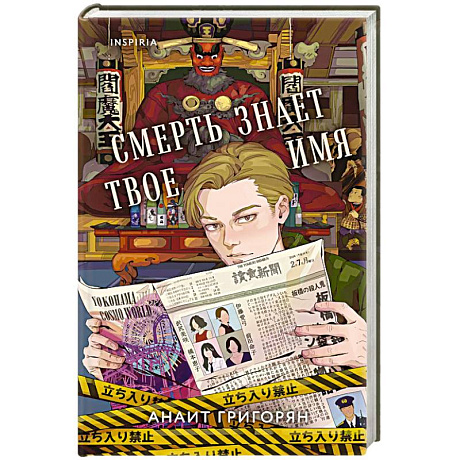 Фото Смерть знает твое имя