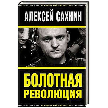 Фото Болотная революция