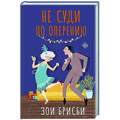 Фото Не суди по оперению
