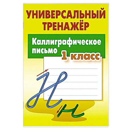 Фото Каллиграфическое письмо