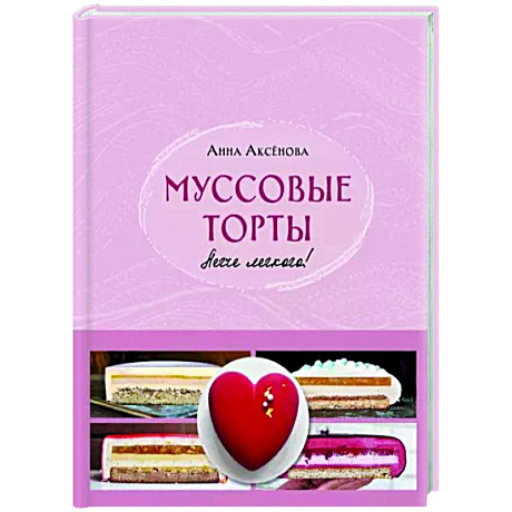 Фото Муссовые торты. Легче легкого!