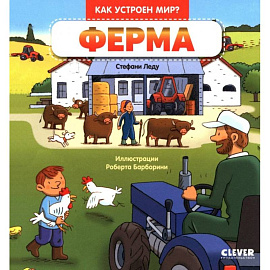 Ферма