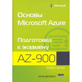 Основы Microsoft  Azure