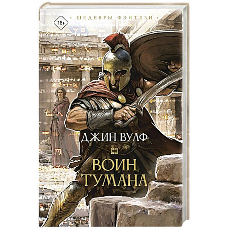 Фото Воин тумана