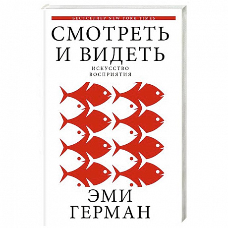 Фото Смотреть и видеть